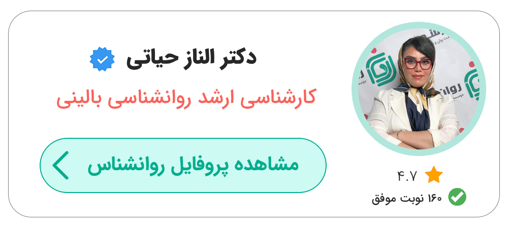 بهترین دکتر روانشناس خانم در تهران